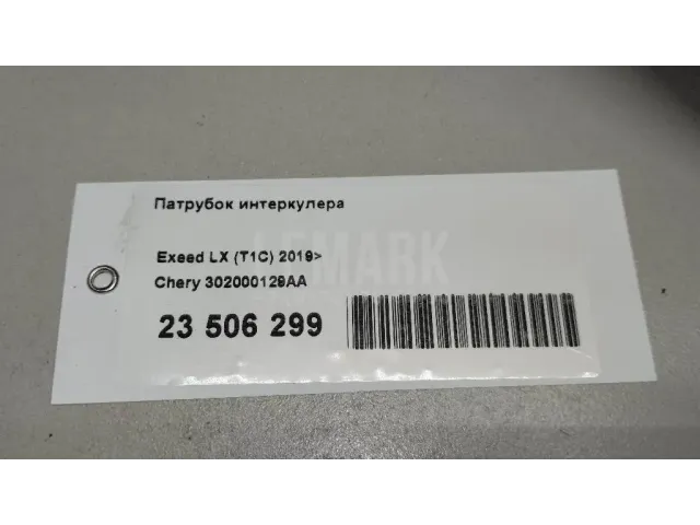 Патрубок интеркулера для  BMW i3 (I01) 2013-2022