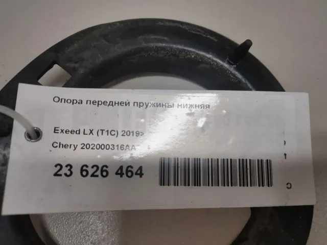 Опора передней пружины нижняя для  Chevrolet Bolt 2016