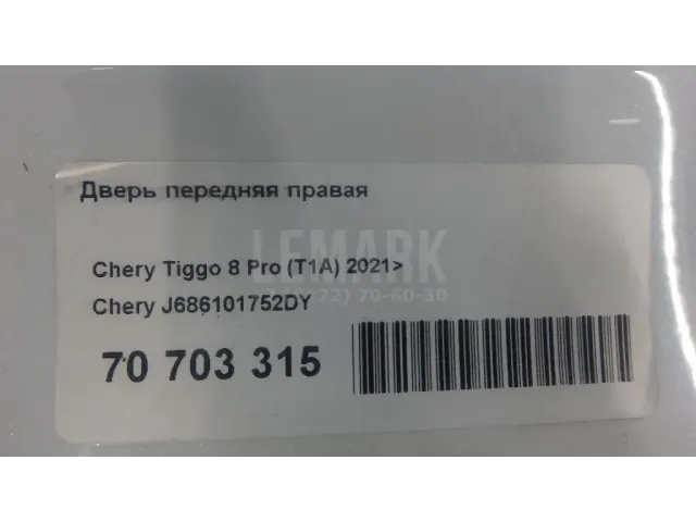 Дверь передняя правая