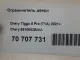 Ограничитель двери для  BMW 3-serie F30/F31/F80 2011-2020
