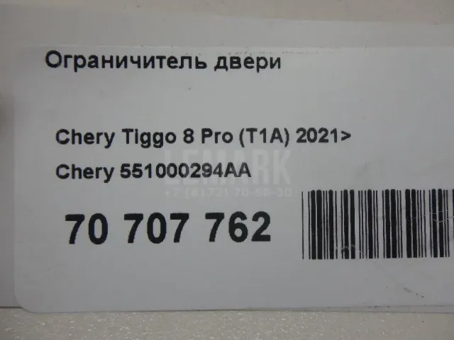 Ограничитель двери