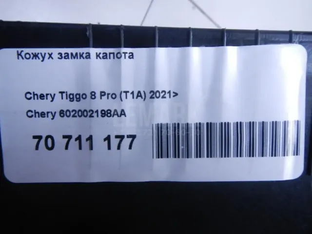 Кожух замка капота для  Chrysler Concord 0-1998