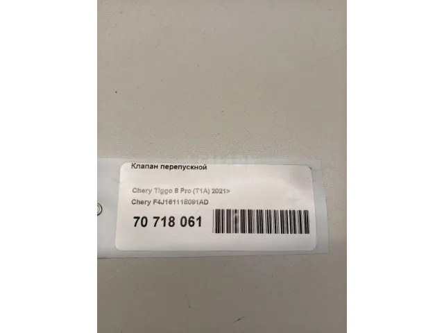 Клапан перепускной