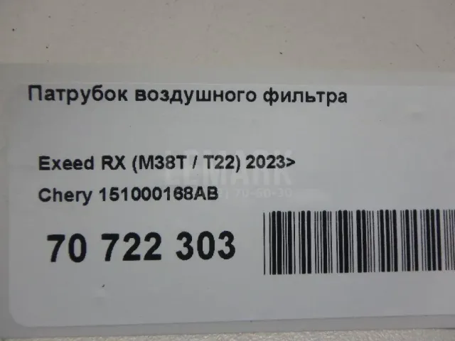 Патрубок воздушного фильтра для  Fiat Doblo 2005-2015
