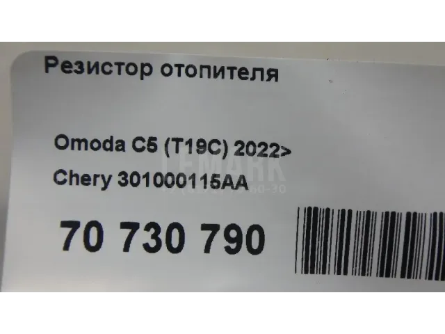 Резистор отопителя для  Citroen Xsara 1997-2000