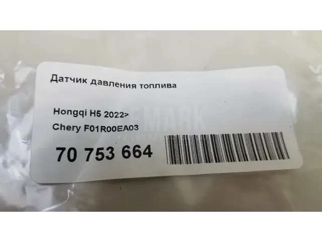 Датчик давления топлива