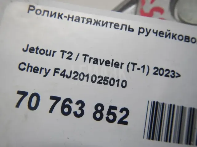 Ролик-натяжитель ручейкового ремня