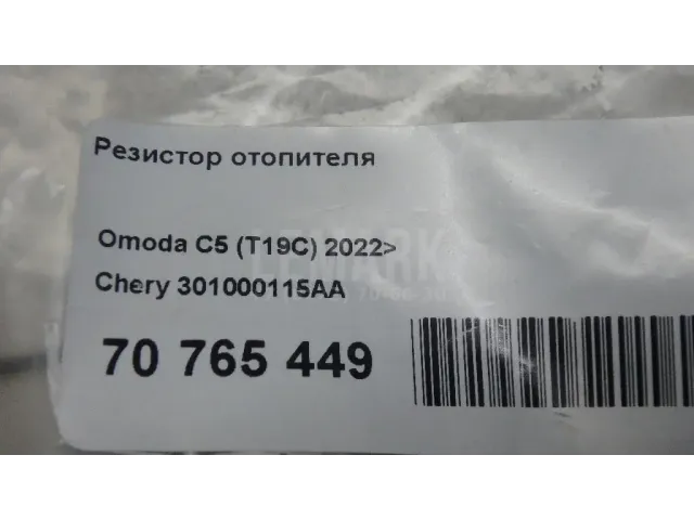 Резистор отопителя