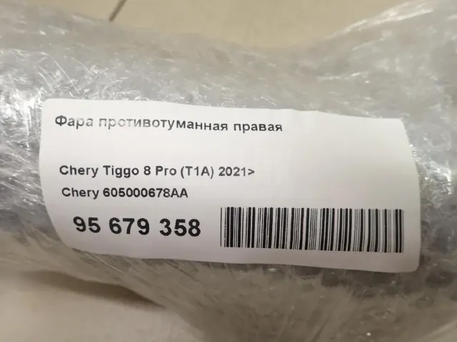 Фара противотуманная правая для  Citroen C3 2009-2016