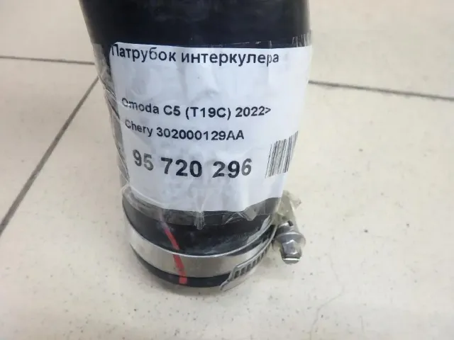 Патрубок интеркулера для  BMW X5 E70 2007-2013