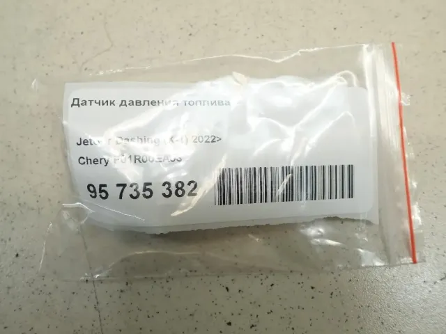 Датчик давления топлива