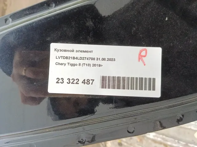 Крыло заднее правое для  Citroen C4 Picasso 2006-2014