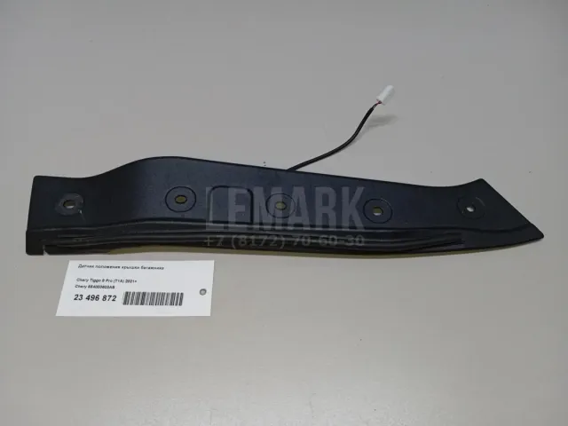 Датчик положения крышки багажника для  Hongqi