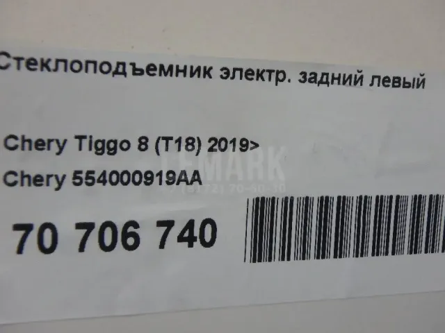 Стеклоподъемник электр. задний левый