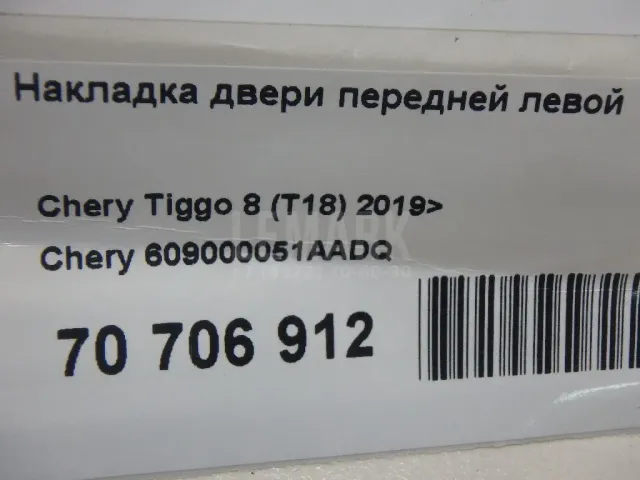 Накладка двери передней левой