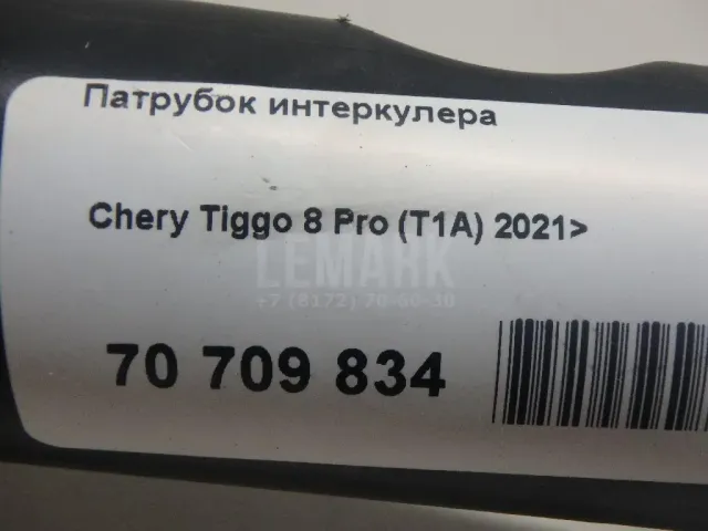Патрубок интеркулера для  Chery Tiggo 4 (T17) 2017
