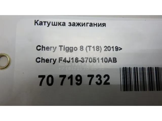 Катушка зажигания