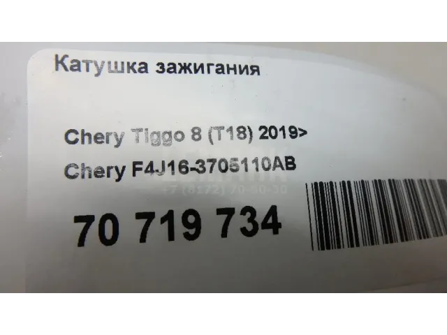 Катушка зажигания