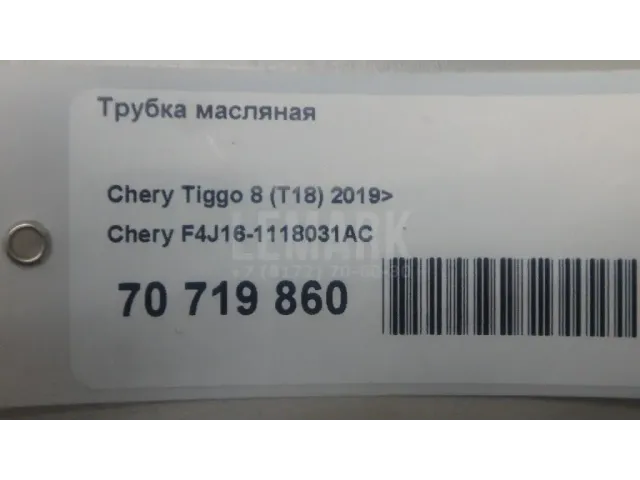 Трубка масляная