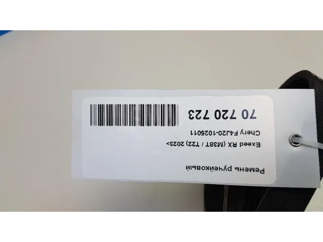 Ремень ручейковый для  BMW 1-serie E82/E88 2007-2013