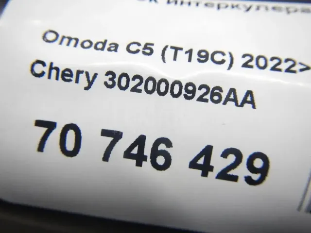 Патрубок интеркулера для  Geely MK Cross 2011-2016