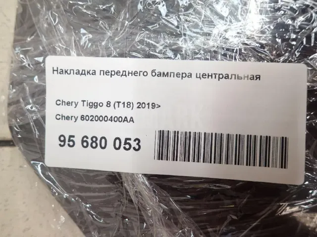 Накладка переднего бампера центральная