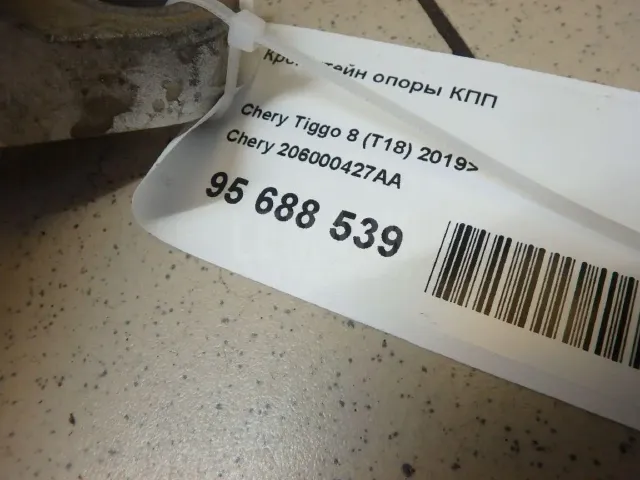 Кронштейн опоры КПП для  BAIC X75 2024