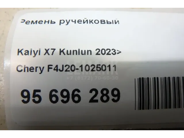 Ремень ручейковый для  Citroen