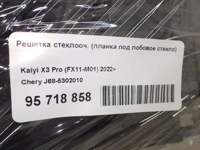 Решетка стеклооч. (планка под лобовое стекло) для  Chrysler Crossfire 2003-2008