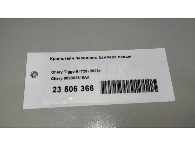 Кронштейн переднего бампера левый