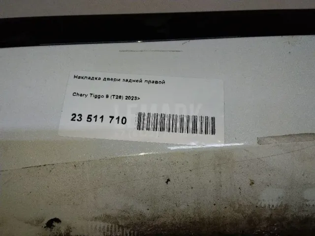 Накладка двери задней правой