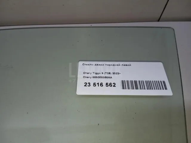 Стекло двери передней левой для  BMW 3-serie E92/E93 2006-2012