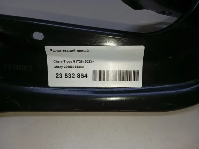 Рычаг задний левый для  Citroen C3 2002-2009