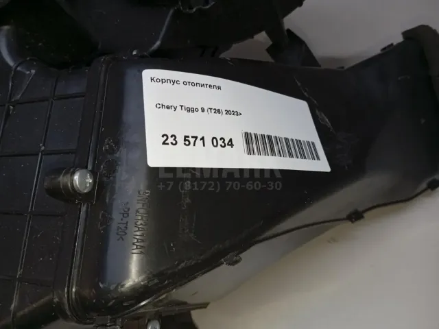 Корпус отопителя для  BMW i3 (I01) 2013-2022