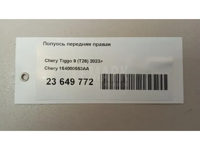 Полуось передняя правая