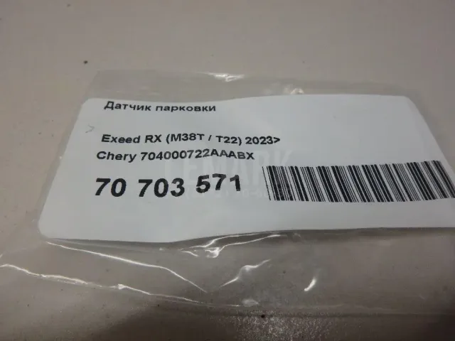 Датчик парковки для  BMW X3 E83 2004-2010