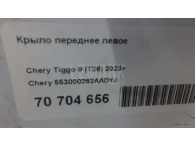 Крыло переднее левое для  Citroen DS4 2011-2015