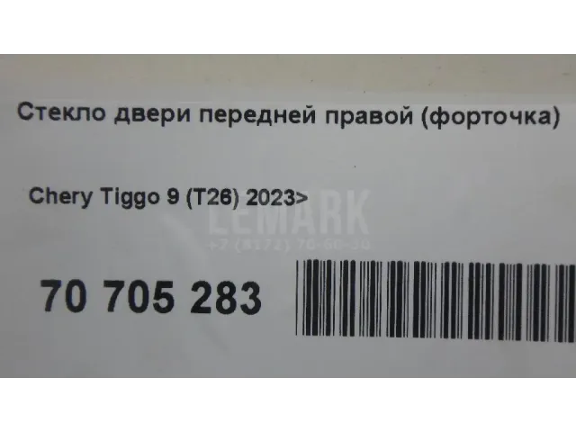 Стекло двери передней правой (форточка) для  Ford Focus III 2011-2019