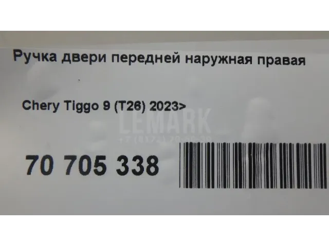 Ручка двери передней наружная правая для  Citroen C4 Grand Picasso 2006-2014