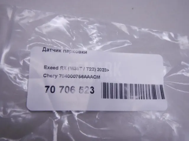 Датчик парковки