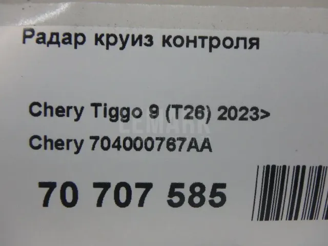 Радар круиз контроля для  Ford Grand C-MAX 2010-2019