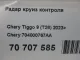 Радар круиз контроля для  Ford Grand C-MAX 2010-2019