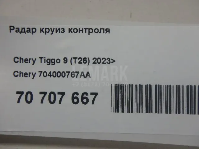 Радар круиз контроля для  DAF 45 1991-2000