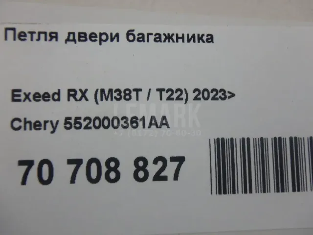 Петля двери багажника