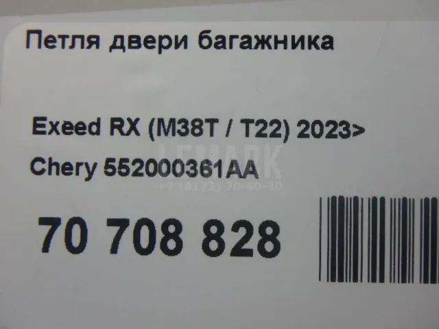 Петля двери багажника