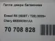 Петля двери багажника