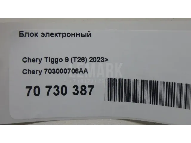 Блок электронный для  Citroen Xsara Picasso 1999-2010