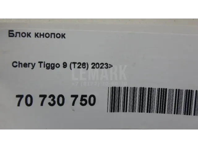 Блок кнопок для  Great Wall Hover 2005-2010