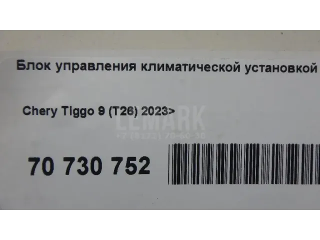 Блок управления климатической установкой