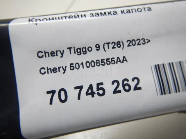 Кронштейн замка капота для  Citroen Berlingo (M59) 2002-2012